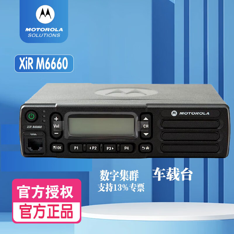 Ħ���_��(Motorola)XiR M6660��(sh��)��܇�d�_ DMR��ʽ ��(sh��)ģ���� ��(sh��)�ּ�Ⱥ܇�_ Ħ���_���̶��{���_