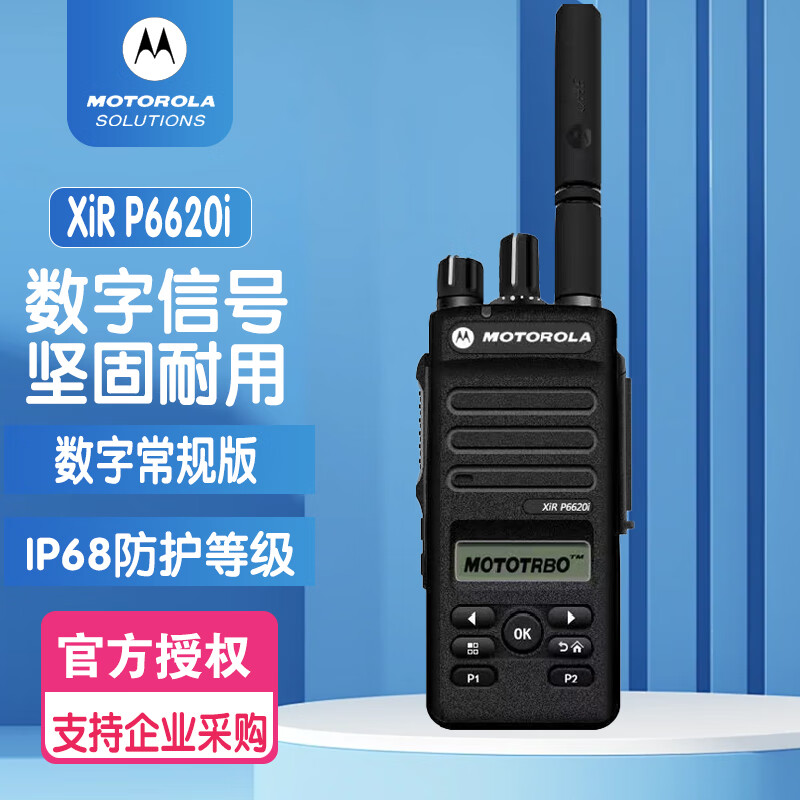 Ħ���_��(Motorola)XiR P6620i��(sh��)�ַ������v�C(j��)DMR���I(y��)��(sh��)�ּ�Ⱥ���_���@ʾ��Ļ XiRP6620i���v�C(j��)����Ҏ(gu��)�棩