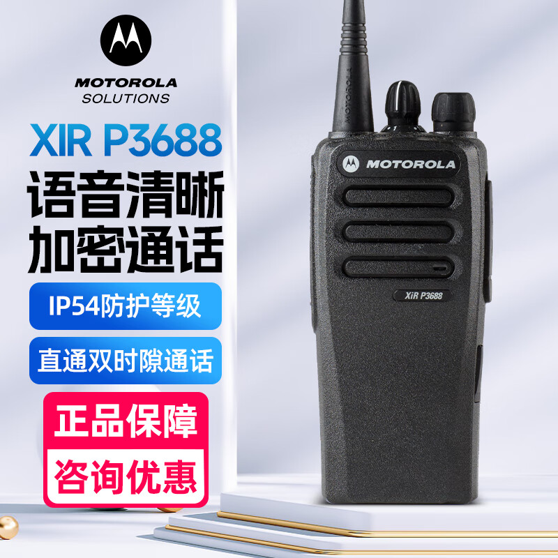 Ħ���_����Motorola�� XIR P3688��(sh��)�֌�(du��)�v�C(j��)��(zhu��n)�I(y��)���ô����h(yu��n)���x���_(t��i)GP3688����(j��)�� XIR P3688 ��(sh��)�֌�(du��)�v�C(j��)